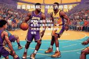 凯发k8国际-NBA巨星在比赛中绽放：湖人队员以惊人速度取得领先