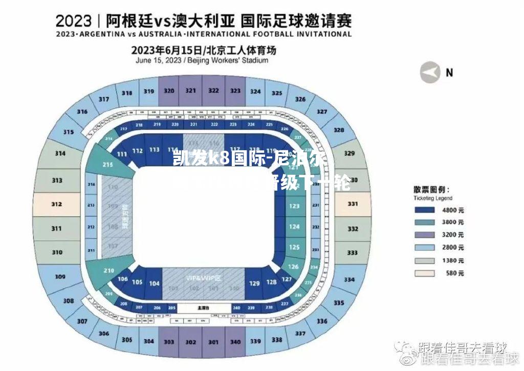 尼泊尔国家队惊险晋级下一轮