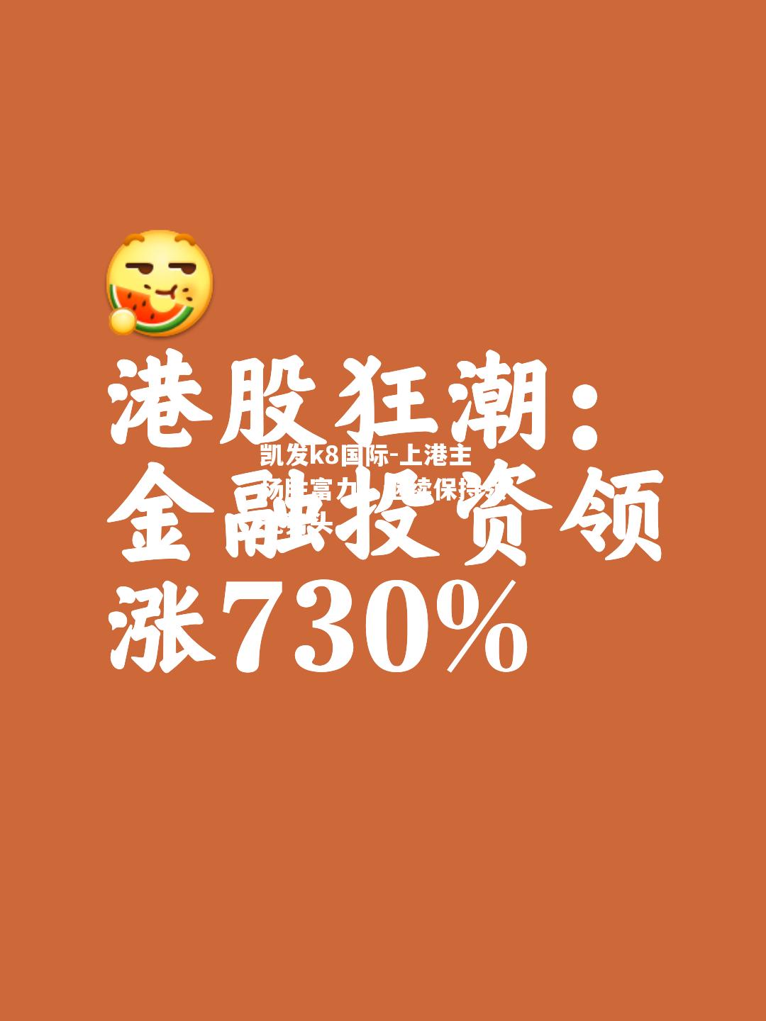 上港主场胜富力，继续保持领先势头